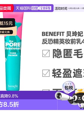 香港直邮Benefit 贝玲妃 反恐精英妆前乳44ml（美国产）正品