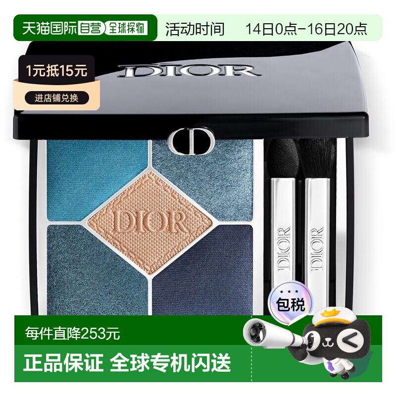 DIOR 迪奥高定五色眼影盘 7g #279正品