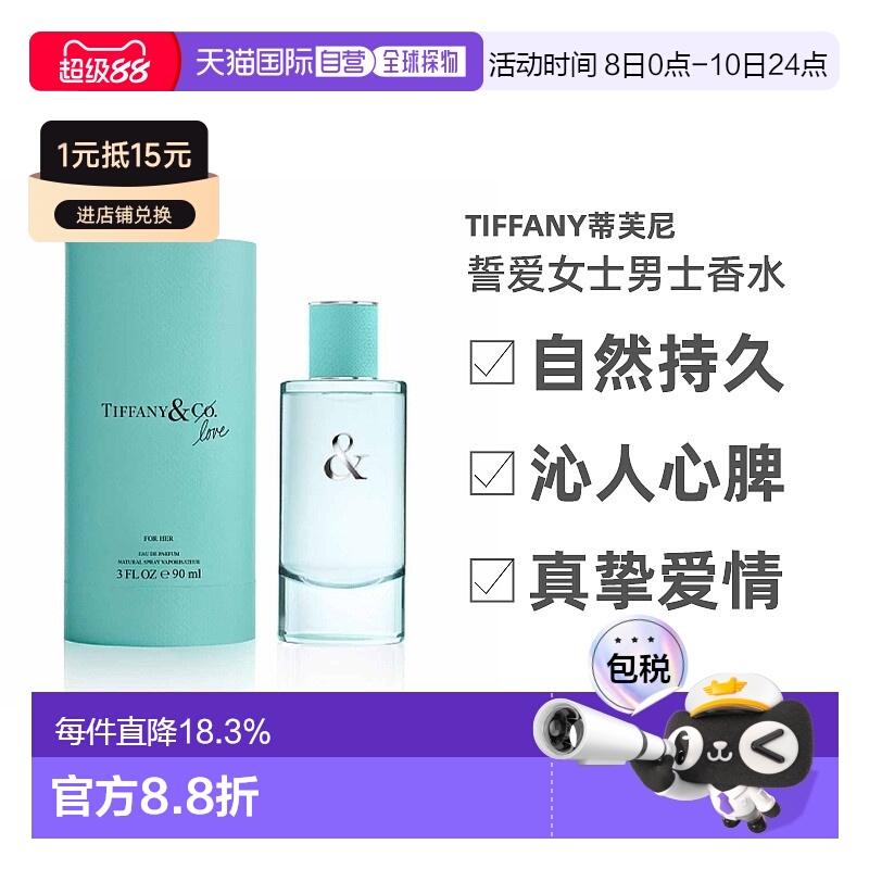 Tiffany蒂芙尼誓爱女士男士香水自然持久留香50/90ml正品