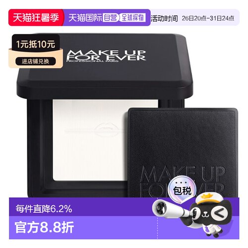 玫珂菲（Make Up For Ever）高清柔肌空气蜜粉饼  10g #0.1 正品
