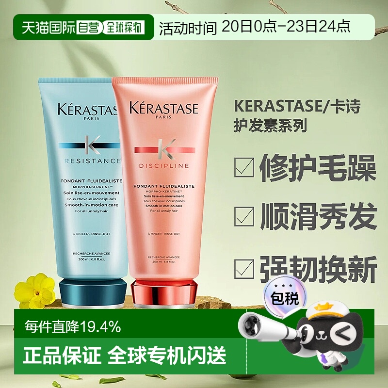 kerastase卡诗强韧修护护发素滋养顺滑200/1000ml正品