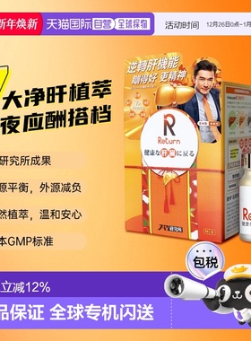 Return 肝机能再生 60粒