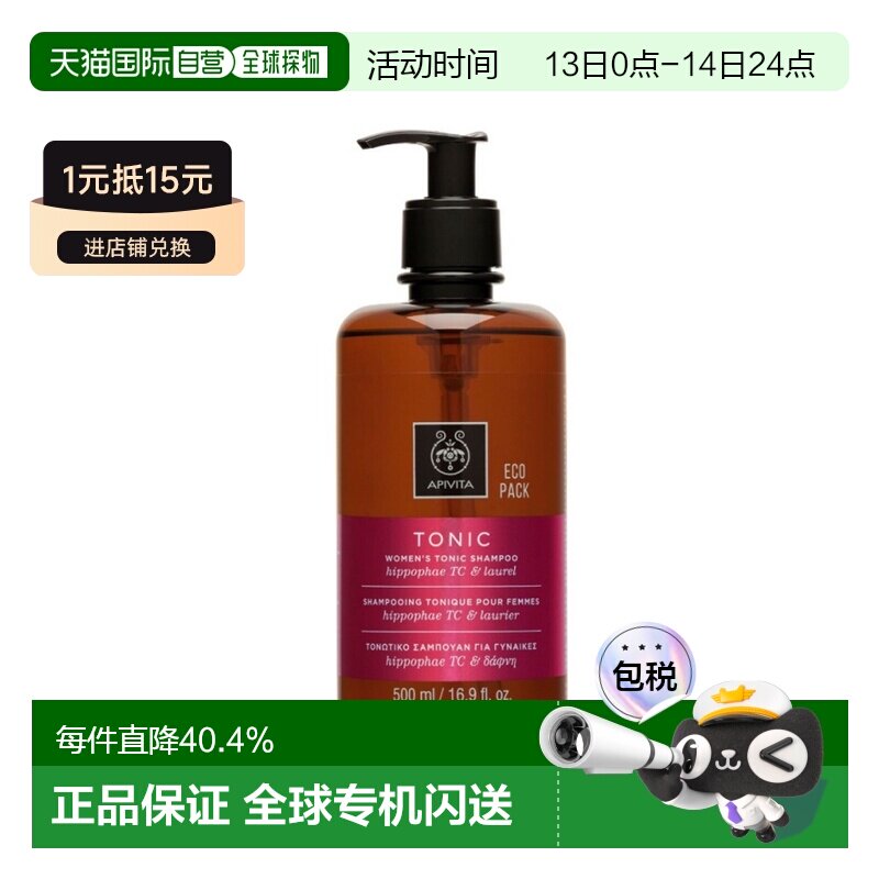 香港直邮APIVITA艾蜜塔女士防脱洗发水有效清洁丰盈蓬松护发500m