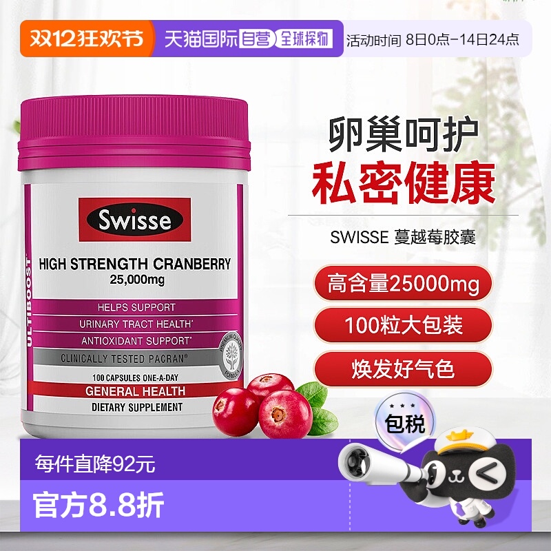 Swisse蔓越莓胶囊女性益生菌卵巢保养泌尿系统改善