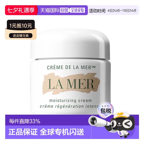 LA MER海蓝之谜深层滋润补水经典面霜100ml正品