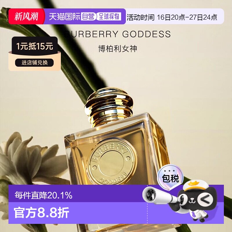 Burberry博柏利女神浓香水EDP花果香新版30/50/100ml正品图片