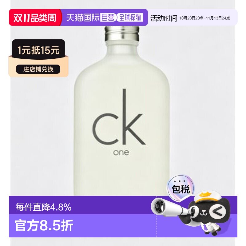 香港直邮CK ONE卡文克莱 中性淡香水EDT 200ML正品