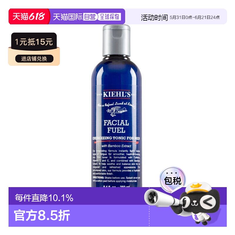 Kiehls 科颜氏 男士爽肤水250ml正品