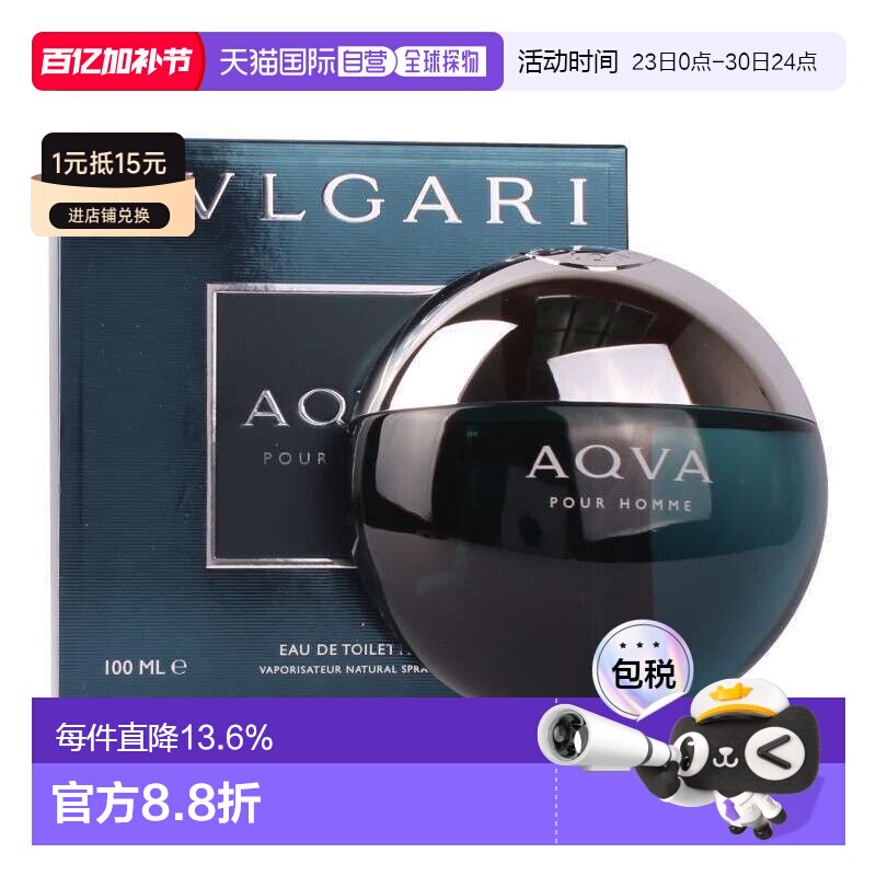 BVLGARI/宝格丽碧蓝水能量男士淡香水优雅调100ml正品