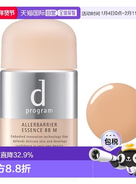 Dprogram安肌心语纯物理净化隔离防晒BB霜 SPF50 30ml 自然色正品