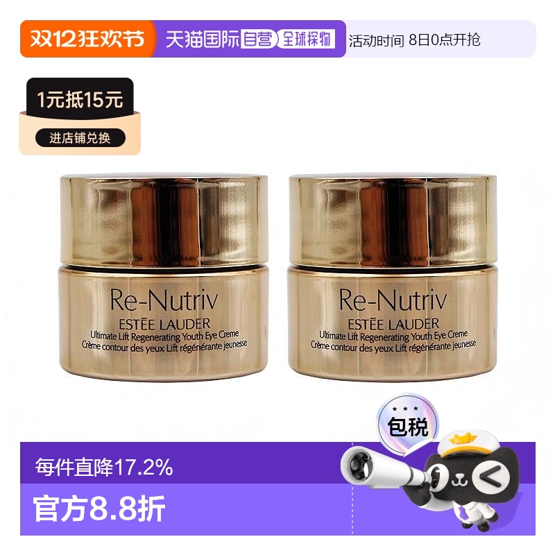 雅诗兰黛（Estee Lauder）白金眼霜小样 7ml*2淡化