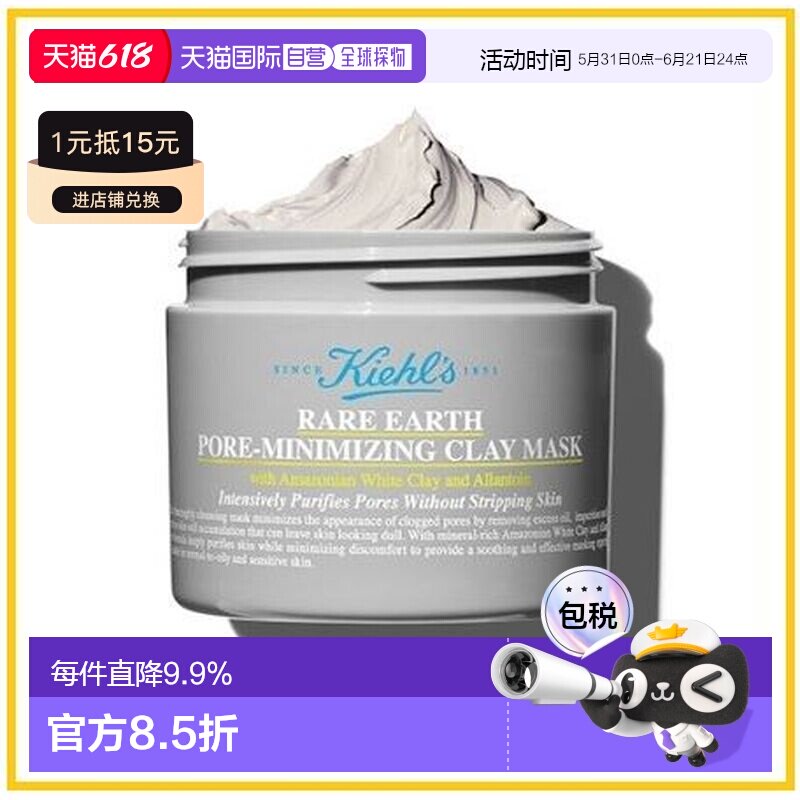 Kiehls 科颜氏 亚马逊白泥面膜 2代125ml（25年新版）美国产正品