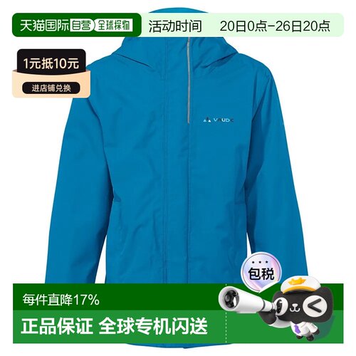 VAUDE Escape Light IV 夹克 中性