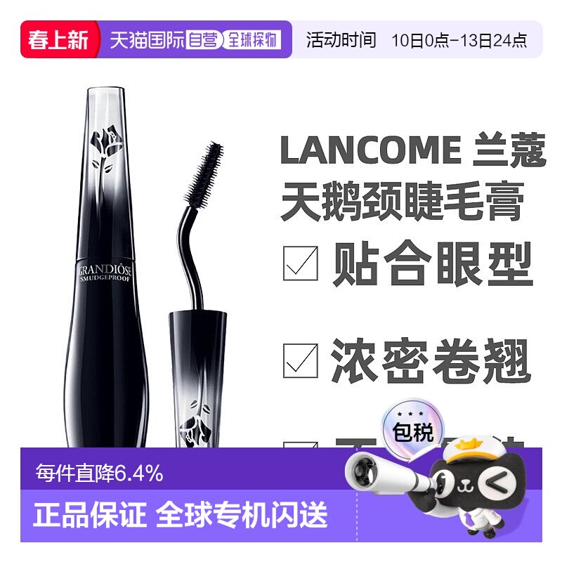 LANCOME兰蔻天鹅颈睫毛膏浓密卷翘10ml正品效期26年11月
