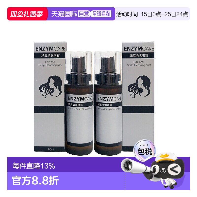 EnzymCare Hair and Scalp Cleansing Mist 安撒玛迪科技头正品