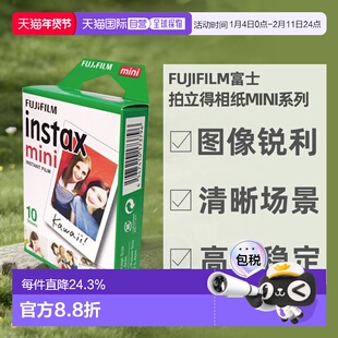 Fujifilm富士拍立得相纸mini系列3寸白边相纸