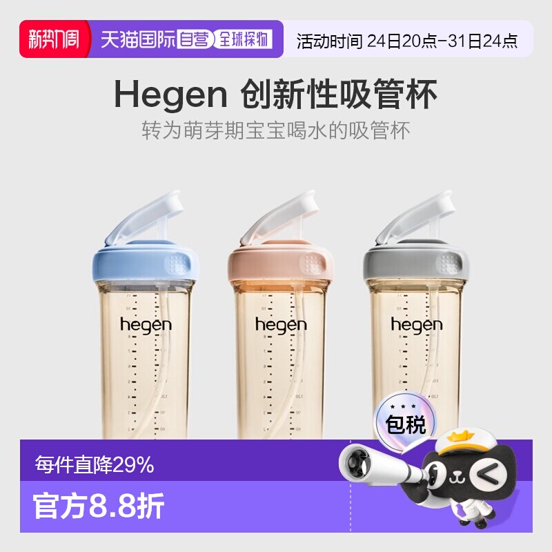 HEGEN赫根吸管杯儿童宝宝多功能水杯时尚婴儿便携携带直饮杯330ml