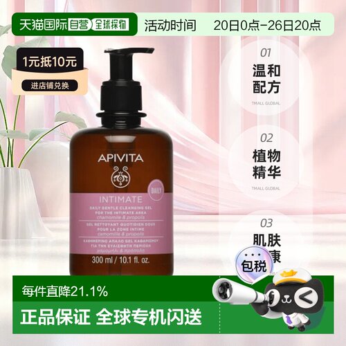 艾蜜塔(APIVITA)私密保养洗液普通版300ml（新包装）正品