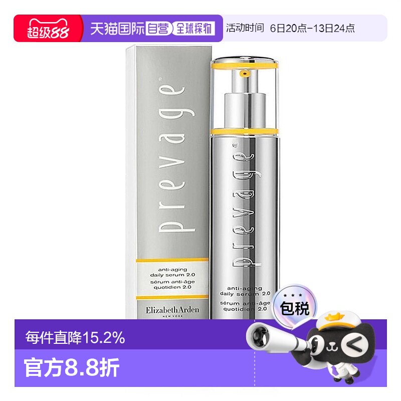 Elizabeth Arden伊丽莎白雅顿橘灿精华透亮肌肤50ml/瓶正品护肤