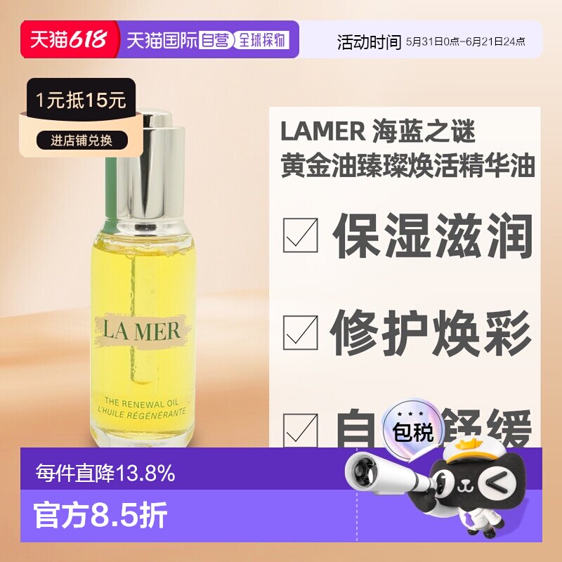 LAMER海蓝之谜黄金油臻璨焕活精华油滋润滋养30ml正品