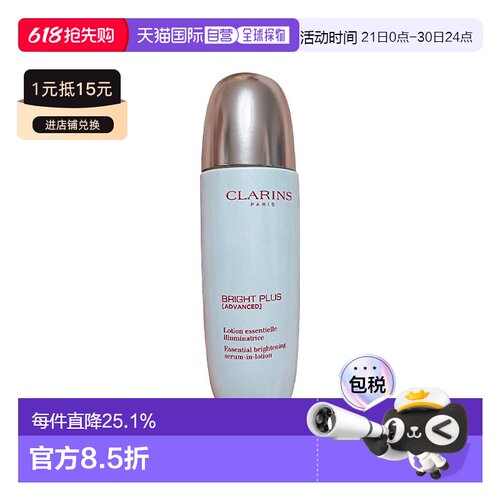 Clarins娇韵诗透亮光感亮白精华露 150ml正品