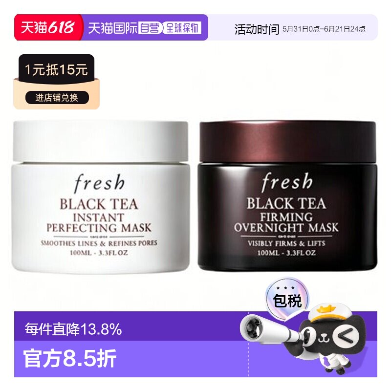 馥蕾诗 红茶黑白罐面膜套装50ml+50ml正品