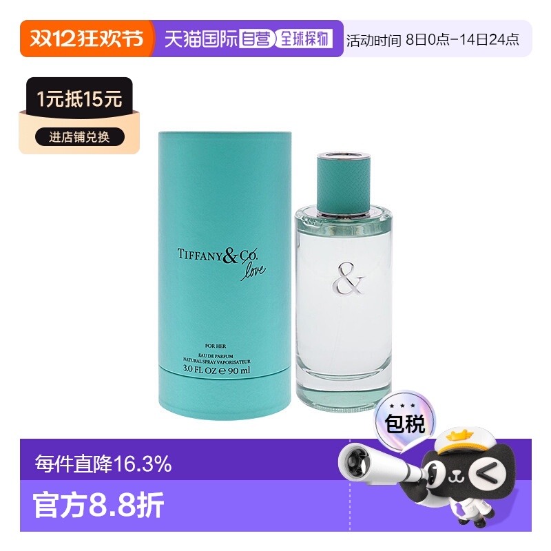 Tiffany蒂芙尼誓爱女士男士香水自然持久留香50/90ml正品