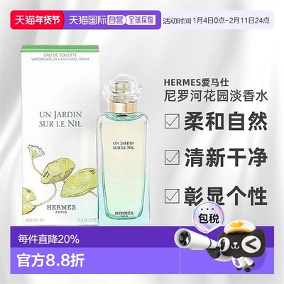 Hermes爱马仕尼罗河花园淡香水清新芳果30/50/100ml正品彰显