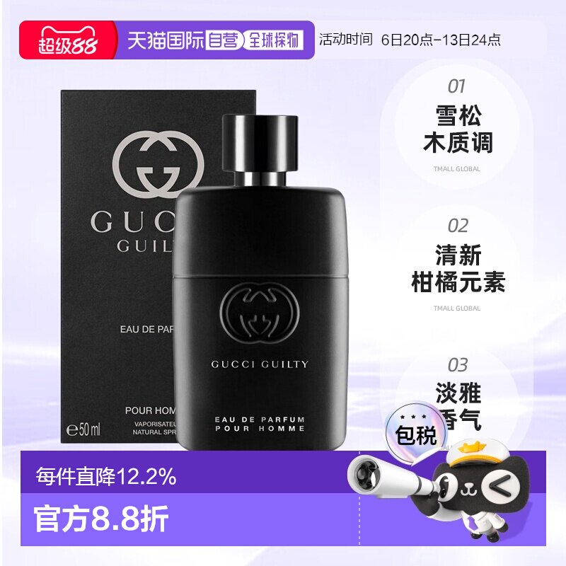 GUCCI古驰罪爱淡香水男士女士中性香氛雪松木质调正品