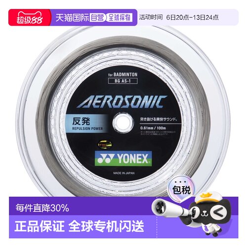 Yonex尤尼克斯 Aero Sonic空气声波 专业羽毛球拍线 耐打