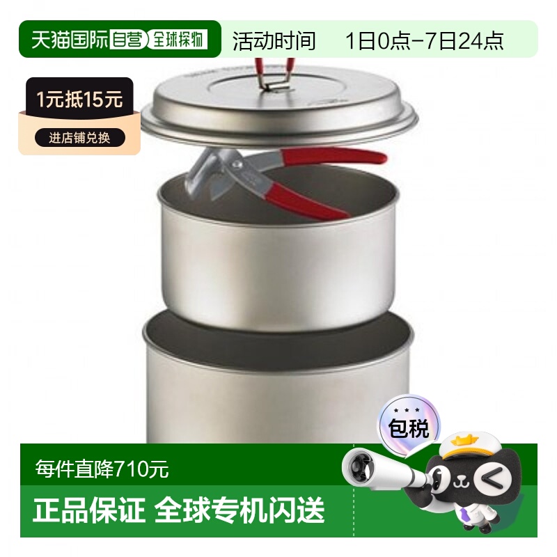 香港直邮MSR2人钛煲套装银色户外露营便携轻不沾锅OMSR21722钛锅