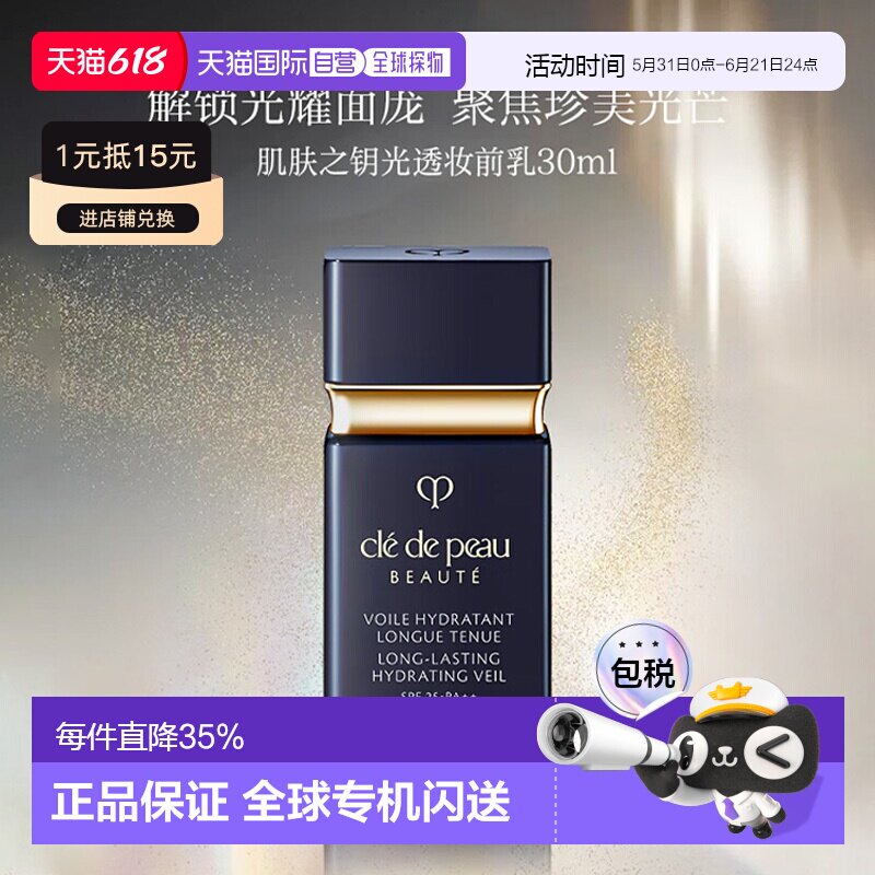 CPB肌肤之钥光透黑白短管妆前乳轻盈服帖养肤隔离防晒30ml正品
