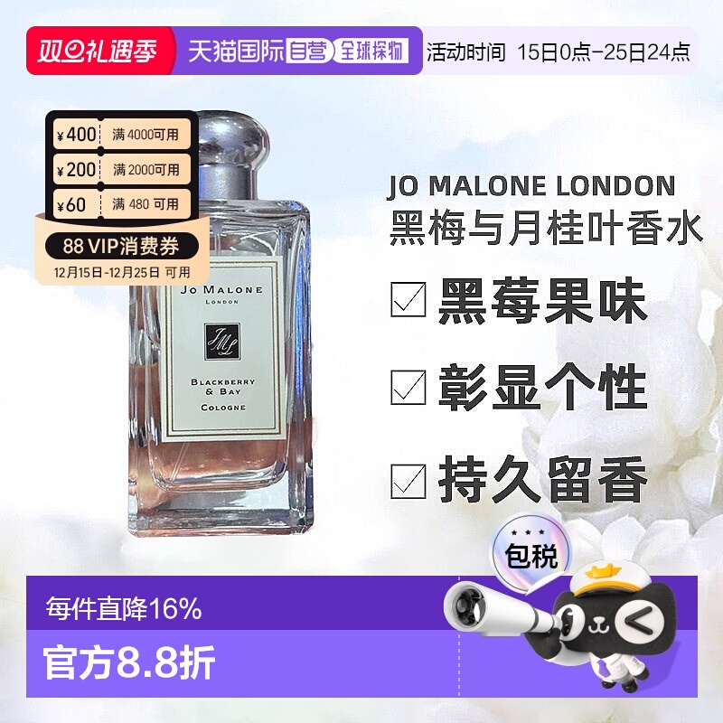 Jo Malone London祖玛珑 黑梅与月桂叶香水 高级留香持久正品