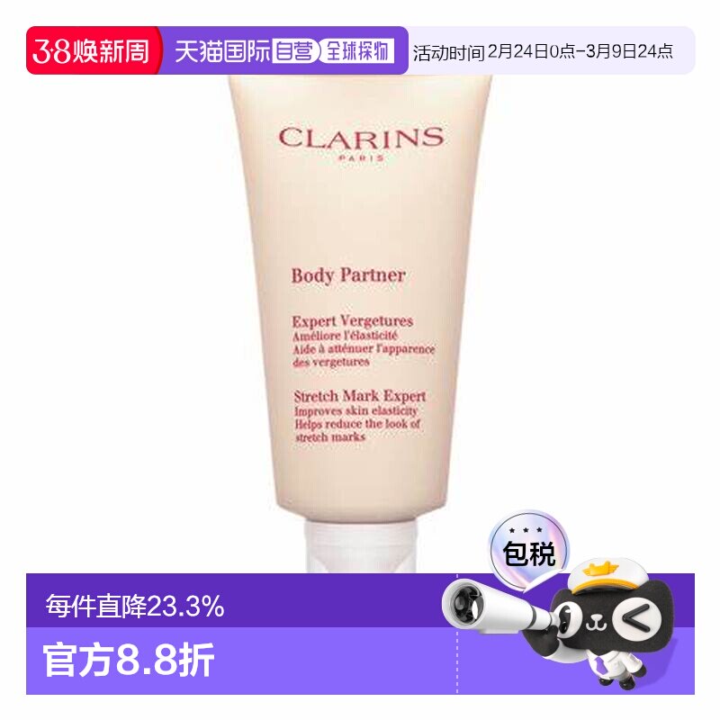 Clarins娇韵诗身体抚纹霜减纹去皱滋润紧致肌肤175ml新款正品