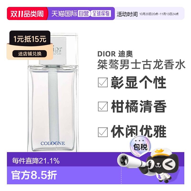 香港直邮DIOR桀骜男士EDP/EDT/EDC香水柑橘白麝香持久迪奥自由香