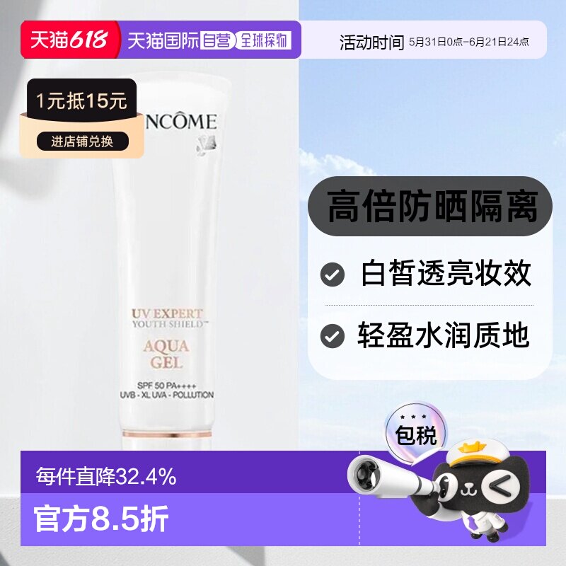LANCOME兰蔻防晒BB霜温和清爽质地1号白皙透亮50m正品