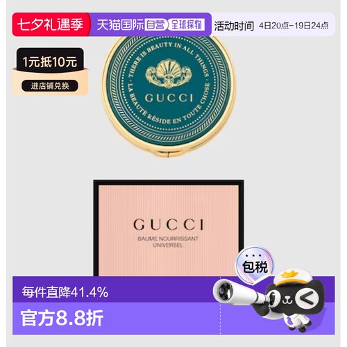 GUCCI 古驰 植萃润护膏 8g保湿修护深层滋养润唇膏正品