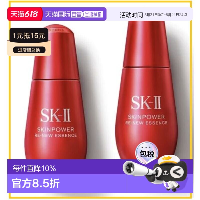 SK-II 全新红安瓶精华50ml*2支装（第九代新款）中文标正品