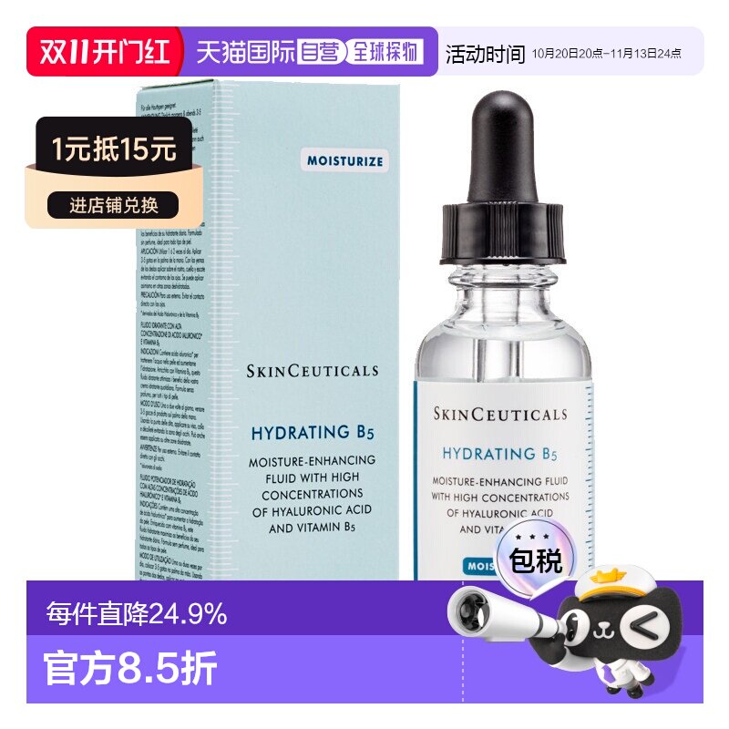 SKINCEUTICALS修丽可B5精华保湿护肤精华液30ml正品
