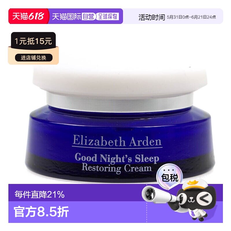 ELIZABETH ARDEN伊丽莎白雅顿晚安舒眠霜50ml修护舒爽正品保湿