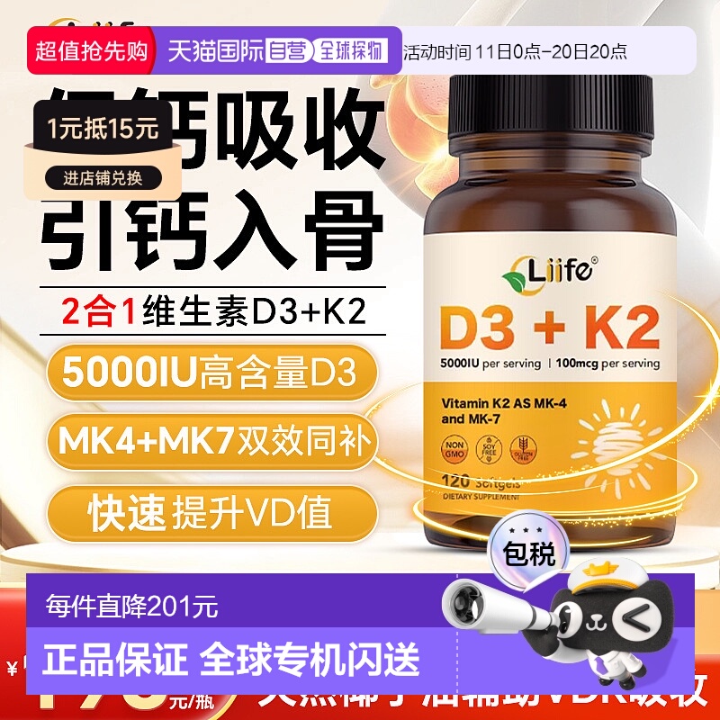LIIFE厉孚活性维生素d3k2成人5000IU孕妇25羟基引钙入骨