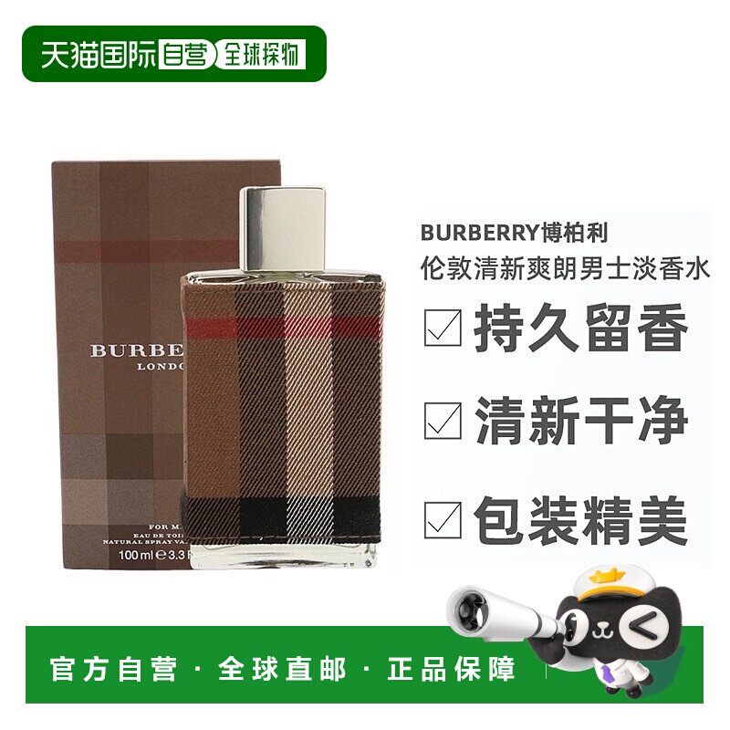 BURBERRY博柏利伦敦布格清新爽朗男士清新淡香水50/100ml正品图片