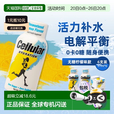 Cellular Hydration™浓缩电解补充液整箱57毫升*6无糖