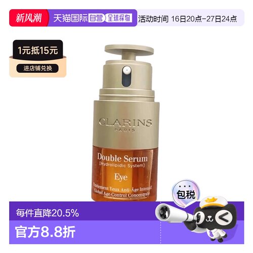 Clarins娇韵诗双萃眼精华眼霜焕亮紧致提拉正品
