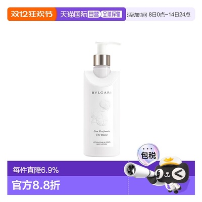 BVLGARI 宝格丽白茶身体乳 300ml正品