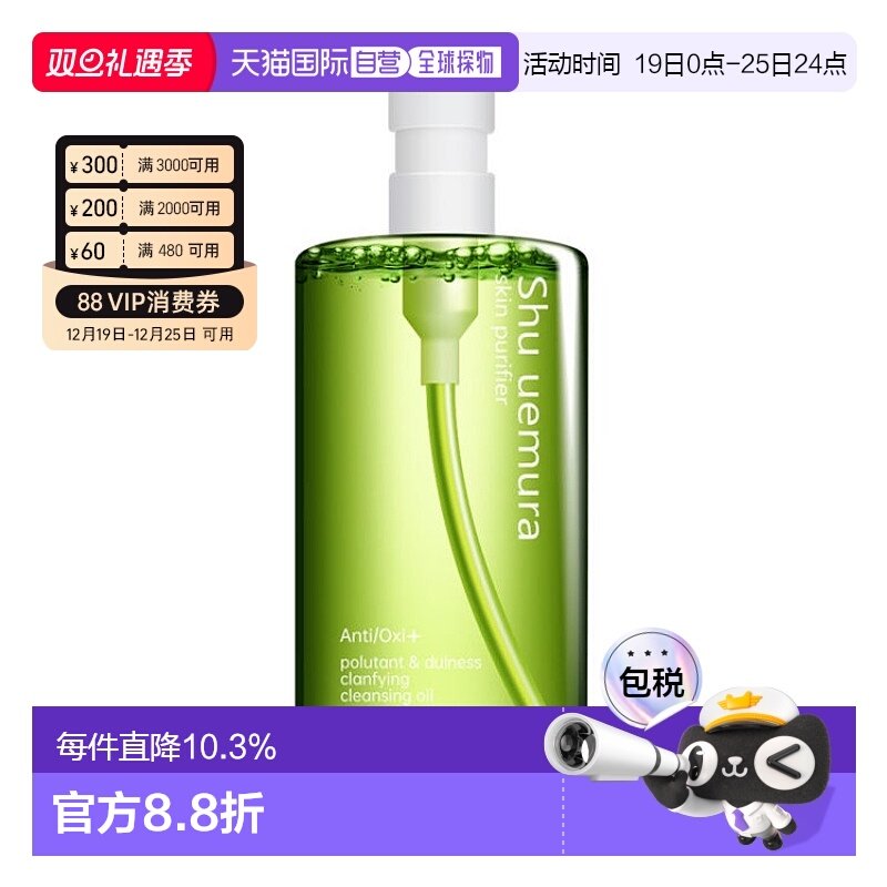 shu uemura/植村秀绿茶卸妆油清洁450ml正品
