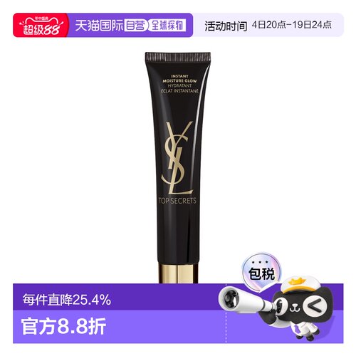 YSL圣罗兰黑绸缎隔离妆前乳自然清透提亮持妆40ml正品