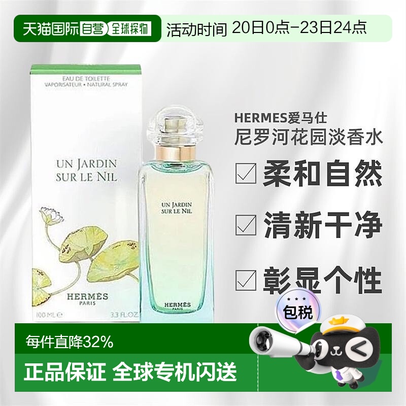 Hermes爱马仕尼罗河花园淡香水清新芳果30/50/100ml正品彰显