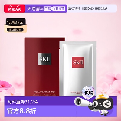 SKII 前男友面膜1盒装10片正品补水保湿清洁舒缓提亮正品