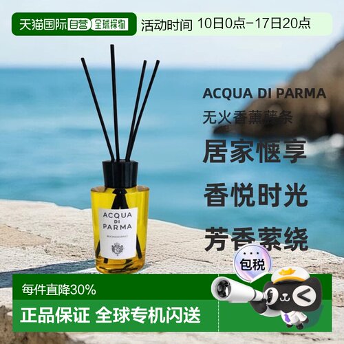 帕尔玛Acqua di Parma无火香薰藤条早安500ml/180ml